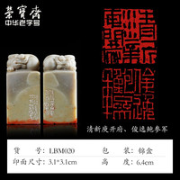 荣宝斋 中书协会员刘宝民闲章手工篆刻印章刻字方形四字吉语石料成品书画印藏书章礼品寿山石青田石章料 对章