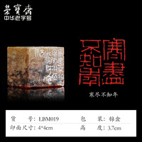 荣宝斋 中书协会员刘宝民闲章手工篆刻印章刻字方形四字吉语石料成品书画印藏书章礼品寿山石青田石章料 寒尽不知年