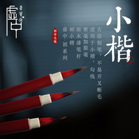 荣宝斋 小楷毛笔 文房四宝 初学练习工笔勾线抄经小楷 狼羊豪兼毫 墨汁书法宣纸国画用笔 初 小楷