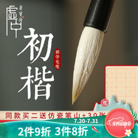 荣宝斋 毛笔套装荣宝斋 文房四宝书法国画初学小楷大楷体兼毫毛笔山水写意狼羊兼毫楷书学生书法笔单支 虚中系列-初楷小号-单支