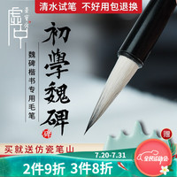 荣宝斋 毛笔 初学魏碑 大/中/小号 文房四宝书法国画写经小楷初学者学生魏碑字帖书法笔 荣宝斋 · 虚中 初学魏碑中号(单支)