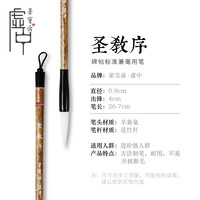荣宝斋 毛笔荣宝斋毛笔 圣教序 文房四宝国画书法雁塔圣教序专用羊兼毫初学者创作品练习毛笔 虚中系列-圣教序