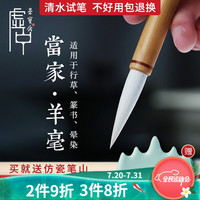 荣宝斋 毛笔荣宝斋毛笔 当家羊毫 文房四宝书法国画楷书行草羊毫大中小单支初学者书法练习毛笔 虚中系列-当家羊毫中号（单支）