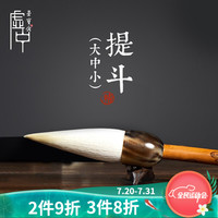 荣宝斋 毛笔荣宝斋毛笔 提斗 单支文房四宝书法作品专业用笔小中大楷书行书隶书草书羊毫毛笔 虚中系列-精 长锋羊毫提笔(小号)