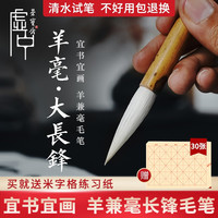 荣宝斋毛笔 文房四宝楷书行书草书狼羊兼毫书法国画山水写意学生套装单支初学者进阶者书法笔 羊毫大长锋(单支)