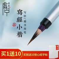 荣宝斋 毛笔荣宝斋毛笔 写经小楷 文房四宝书法国画创作品初学者书法笔写经蝇头小楷抄经工笔勾线画印稿兼毫笔 写经小楷-单支