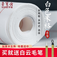 荣宝斋 书画长卷50米半生熟/生宣纸 初学练习国画特净加厚书法纸毛边纸 白色米格长卷(40cm