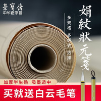 荣宝斋 书画长卷50米半生熟/生宣纸 初学练习国画特净加厚书法纸毛边纸 娟纹状元笺(35cm