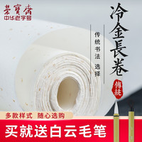 荣宝斋 书画长卷50米半生熟/生宣纸 初学练习国画特净加厚书法纸毛边纸 冷金长卷白色(50cm