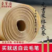 荣宝斋 书画长卷50米半生熟/生宣纸 初学练习国画特净加厚书法纸毛边纸 元书米格长卷(35cm