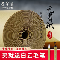荣宝斋 书画长卷50米半生熟/生宣纸 初学练习国画特净加厚书法纸毛边纸 元书纸(35cm