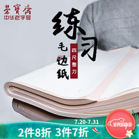 荣宝斋宣纸 书画纸米字格 文房四宝长卷整张100米 初学毛笔练习国画仿古半生熟毛边纸软笔书法作品纸 仿古四尺整张 半生熟/100张
