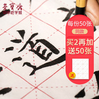 荣宝斋 宣纸 米字格纸文房四宝书法练习纸半生半熟不洇墨学生中大楷毛笔纸手工纸套装批发初学者毛边纸 9cm*12格/50张