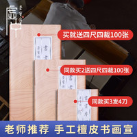 荣宝斋 宣纸 书画专用手工宣纸 四尺整张对开/四开100张/刀书法国画毛笔练习半生熟宣纸 正宗手工宣纸 四尺四开