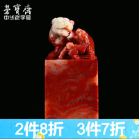 荣宝斋老挝石 老挝孤品石章料 文房四宝精品篆刻印章闲章神兽毛笔书法姓名国画藏书章石头印章练习章石章 炳炳麟麟