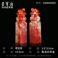 荣宝斋老挝石 老挝孤品石章料 文房四宝精品篆刻印章闲章神兽毛笔书法姓名国画藏书章石头印章练习章石章 独占鳌头