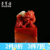 荣宝斋老挝石 老挝孤品石章料 文房四宝精品篆刻印章闲章神兽毛笔书法姓名国画藏书章石头印章练习章石章 古兽随形