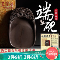 荣宝斋 砚台 云龙 宋坑端砚8/10寸文房四宝书法国画原石简约古朴歙砚端砚素砚 8寸云龙锦盒