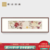 橙舍 客厅装饰画中式沙发背景墙画书房挂画卧室床头画牡丹国画花卉 戴志文 百花齐放 02-雅致红褐 装裱高40*长120