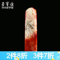 荣宝斋老挝石 老挝孤品石章料 文房四宝精品篆刻印章闲章神兽毛笔书法姓名国画藏书章石头印章练习章石章 波涛汹涌