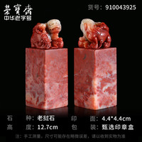 荣宝斋老挝石 老挝孤品石章料 文房四宝精品篆刻印章闲章神兽毛笔书法姓名国画藏书章石头印章练习章石章 天之骄子