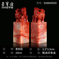 荣宝斋老挝石 老挝孤品石章料 文房四宝精品篆刻印章闲章神兽毛笔书法姓名国画藏书章石头印章练习章石章 祥麟
