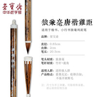 荣宝斋 毛笔 鸡距笔 文房四宝狼毫兼毫短锋蒜头老梅鹿竹晋唐小楷抄经临摹书法瘦金体仿唐书法毛笔 狼兼毫