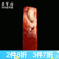 荣宝斋老挝石 老挝孤品石章料 文房四宝精品篆刻印章闲章神兽毛笔书法姓名国画藏书章石头印章练习章石章 云龙