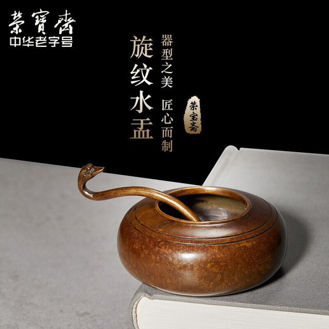 荣宝斋旋纹水盂文房四宝国画书法花盆仿古铜器笔洗旋纹水丞+铜勺【报价