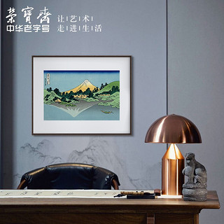 装饰画客厅 荣宝斋葛饰北斋复刻画浮世绘 现代简约风格卧室餐厅沙发客厅背景墙创意玄关单幅大气轻奢壁画 42甲州三坂水面（画框40x50厘米） 檀香实木榫卯框