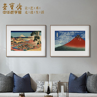 装饰画客厅 荣宝斋葛饰北斋复刻画浮世绘 现代简约风格卧室餐厅沙发客厅背景墙创意玄关单幅大气轻奢壁画 30骏州片仓茶园不二（画框40x50厘米） 金属拉丝黑色框