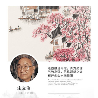 荣宝斋 装饰画客厅宋文治复刻复制画新中式卧室客厅背景墙玄关挂画