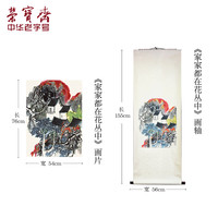 荣宝斋装饰画石鲁家家都在花丛中木版水印玄关卧室沙发壁画走廊客厅挂画电视墙国画木版画字画装饰 石鲁《家家都在花丛中》 画片