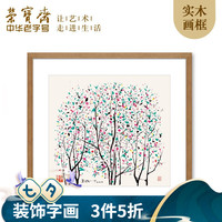 荣宝斋装饰画 吴冠中 木版水印春燕新苗玄关卧室沙发壁画走廊客厅挂画电视墙国画木版画字画装饰品 《海棠》带框