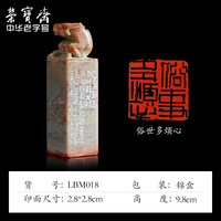 荣宝斋 中书协会员刘宝民闲章手工篆刻印章刻字方形四字吉语石料成品书画印藏书章礼品寿山石青田石章料 俗世多烦心