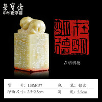荣宝斋 中书协会员刘宝民闲章手工篆刻印章刻字方形四字吉语石料成品书画印藏书章礼品寿山石青田石章料 在明明德1