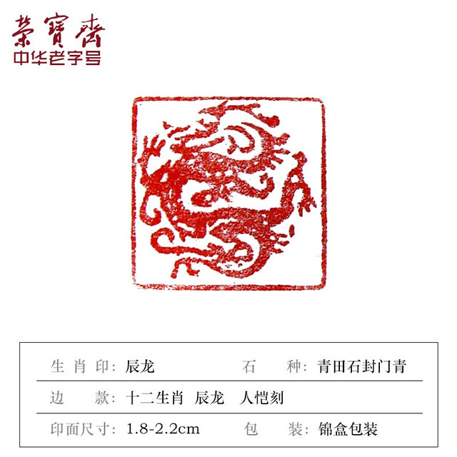 荣宝斋篆刻印章石料文房四宝金石篆刻印章石料刻章石头十二生肖古