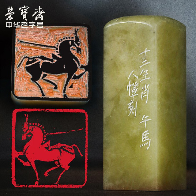 荣宝斋篆刻印章石料文房四宝金石篆刻印章石料刻章石头十二生肖古