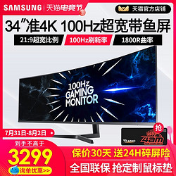 SAMSUNG 三星 34英寸准4K显示器曲面带鱼屏21:9屏100HZ电竞家用曲屏C34H890WJC超2K144高清吃鸡电脑屏幕护眼台式显示屏