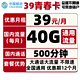 China Mobile 中国移动 爆款流量卡花卡 青春卡39包40G全国通用+500分钟 低月租大流量不限速手机卡上网卡 无毒无坑