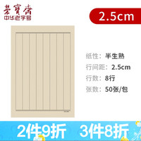 荣宝斋 宣纸 仿古日课纸