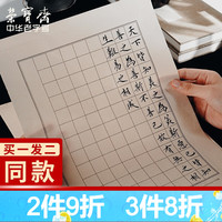 荣宝斋宣纸 仿古日课纸 文房四宝半生半熟小楷方格楷书行书草书毛笔字书法初学者毛边纸练习纸 3cm*63方格 50张