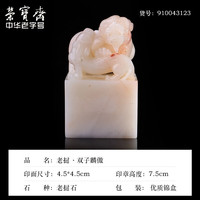 荣宝斋老挝石章料 老挝北部田黄古兽 篆刻印章石料闲章方形书法姓名国画藏书章印章练习章石章 双子麟傲