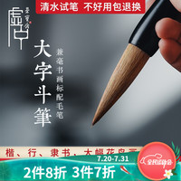 荣宝斋毛笔 文房四宝颜体欧体柳体赵体抄经小楷练习书法笔国画写意楷书狼毫羊毫兼毫初学者学生毛笔 大字斗笔（单支）