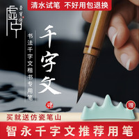 荣宝斋 毛笔 千字文 文房四宝书法国画智永楷书草书专用狼毫兼毫碑帖专业临帖进阶初学者练习毛笔 虚中系列-楷书千字文（单支）