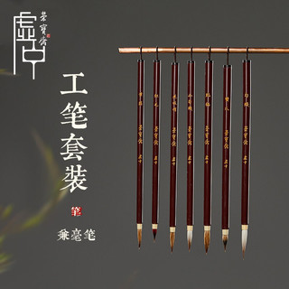 荣宝斋毛笔勾线狼毫羊毫兼毫山水小写意花鸟工笔勾线绘画国画画具美术绘画文房四宝礼盒毛笔 虚中系列-叶筋（单支）