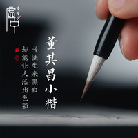 荣宝斋 毛笔 董其昌小楷 文房四宝书法国画狼羊兼毫墨汁书法笔进阶人士专业小楷练习毛笔 虚中系列-董其昌小楷