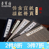 荣宝斋字帖 欧阳询赵孟頫曹全碑欧楷千字文钟绍京小楷书册页折页文房四宝半生熟宣纸毛笔练字描红临摹书法 帝师胆巴碑折页（赵孟頫 楷书）
