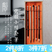 荣宝斋毛笔套装 写经套笔文房四宝创作品书法笔写经蝇头小楷抄经笔工笔勾线笔毛笔字帖狼毫羊毫兼毫毛笔 写经套笔5支装