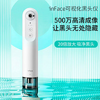 inFace 茵菲斯 小米有品 可视化吸黑头仪+导出液